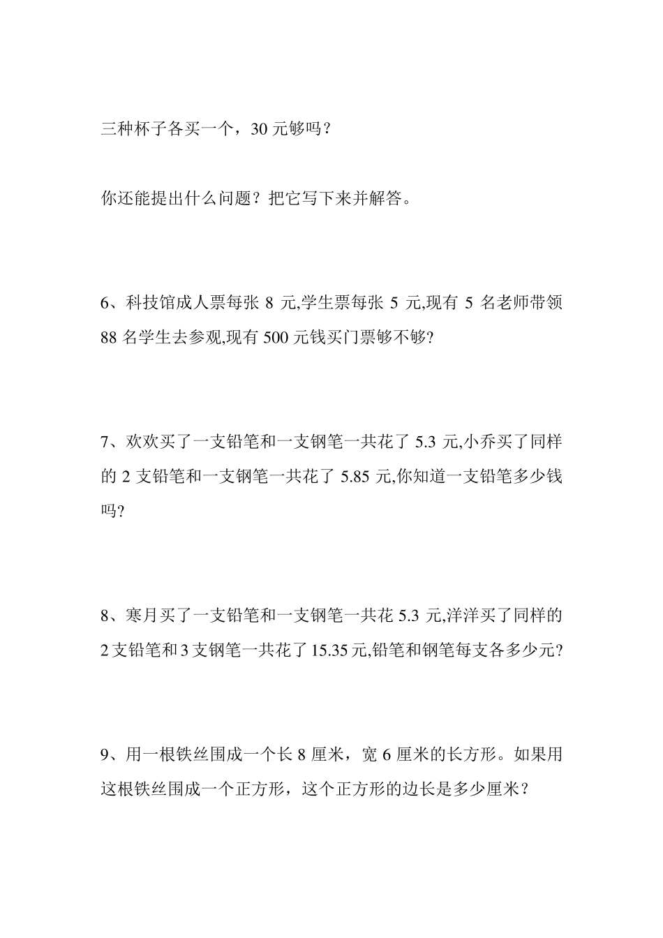 三年级数学下册第一单元测试题_第3页