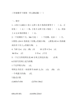 三年级数学下册第一单元测试题