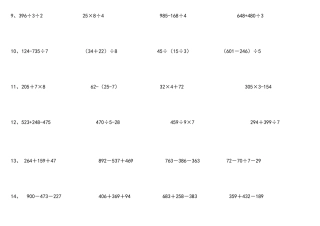 三年级数学下册脱式计算题