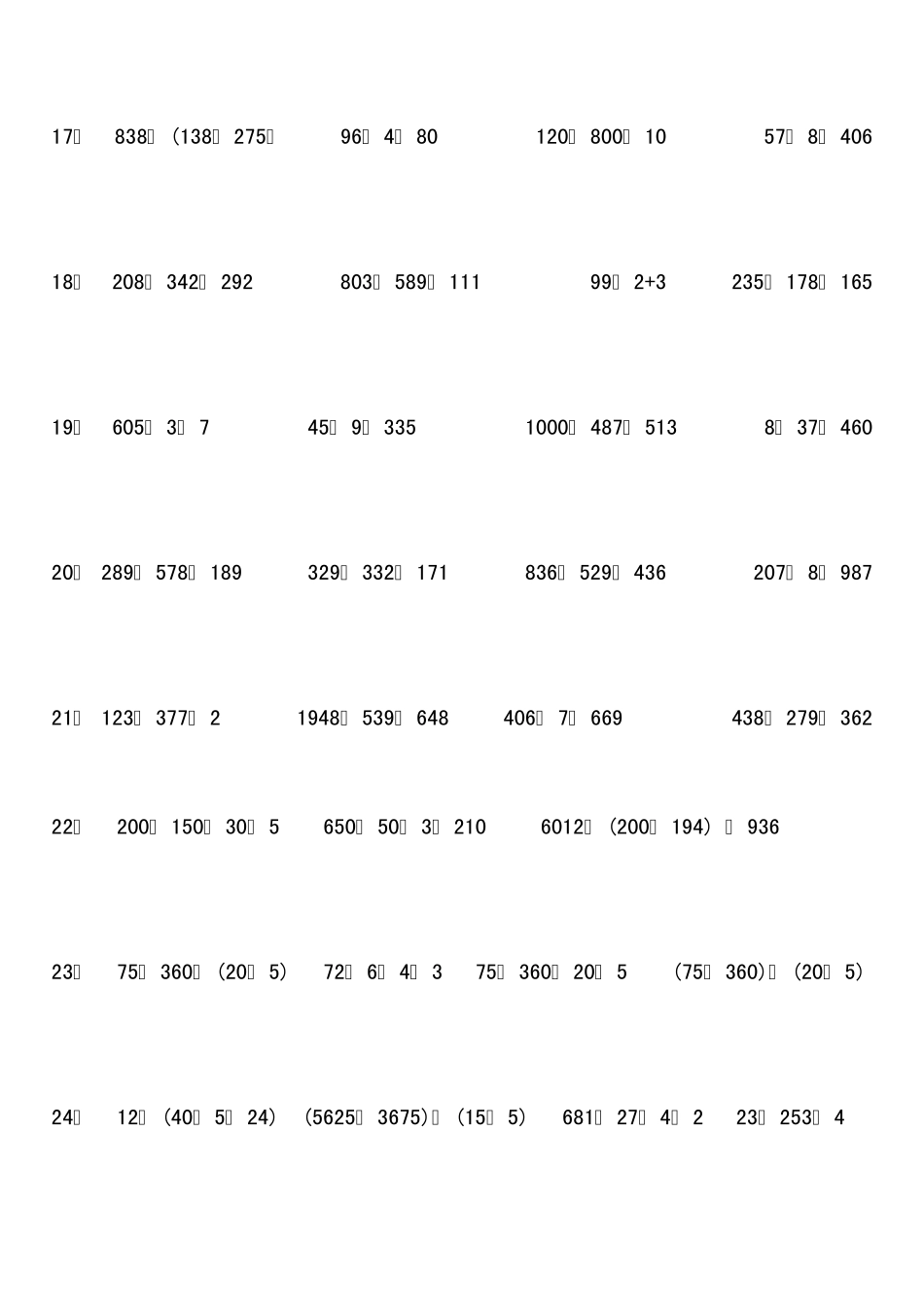 三年级数学下册脱式计算题256题_第2页