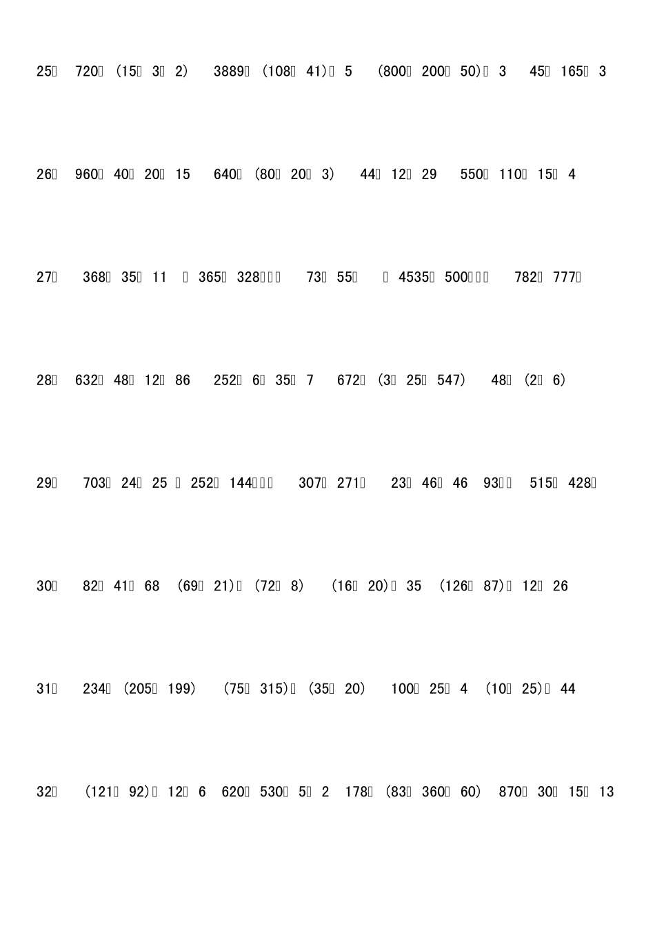 三年级数学下册脱式计算题256题_第3页
