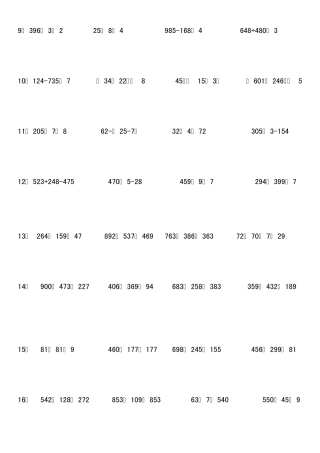三年级数学下册脱式计算题256题