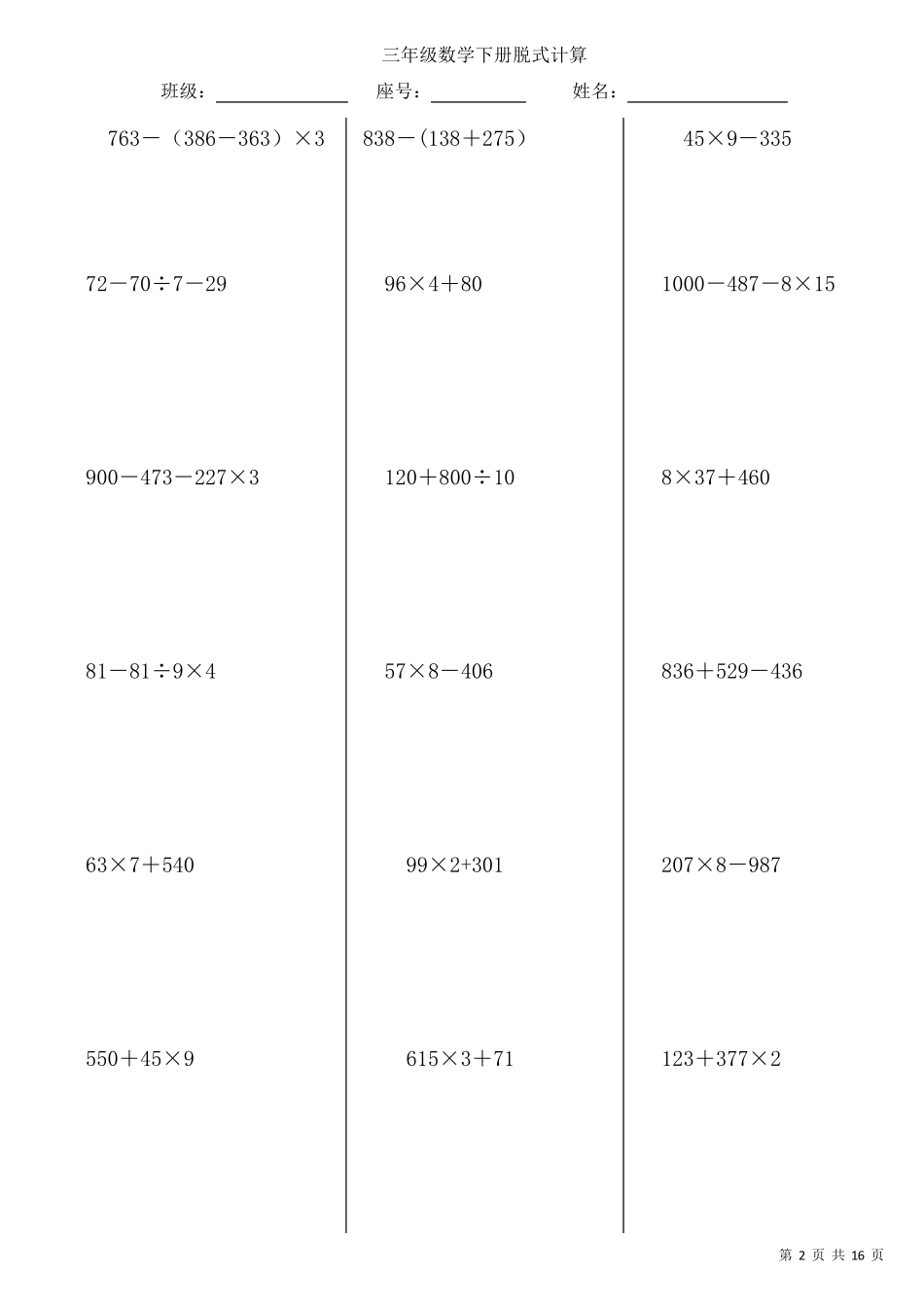 三年级数学下册脱式计算题288题_第2页