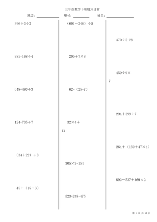 三年级数学下册脱式计算题288题