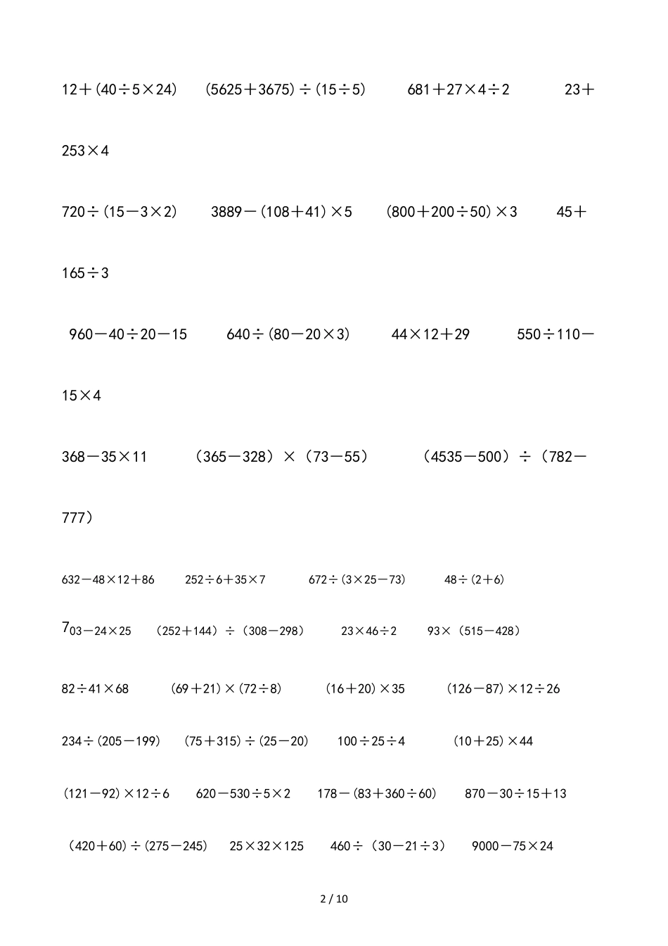 三年级数学下册脱式计算题300题_第2页