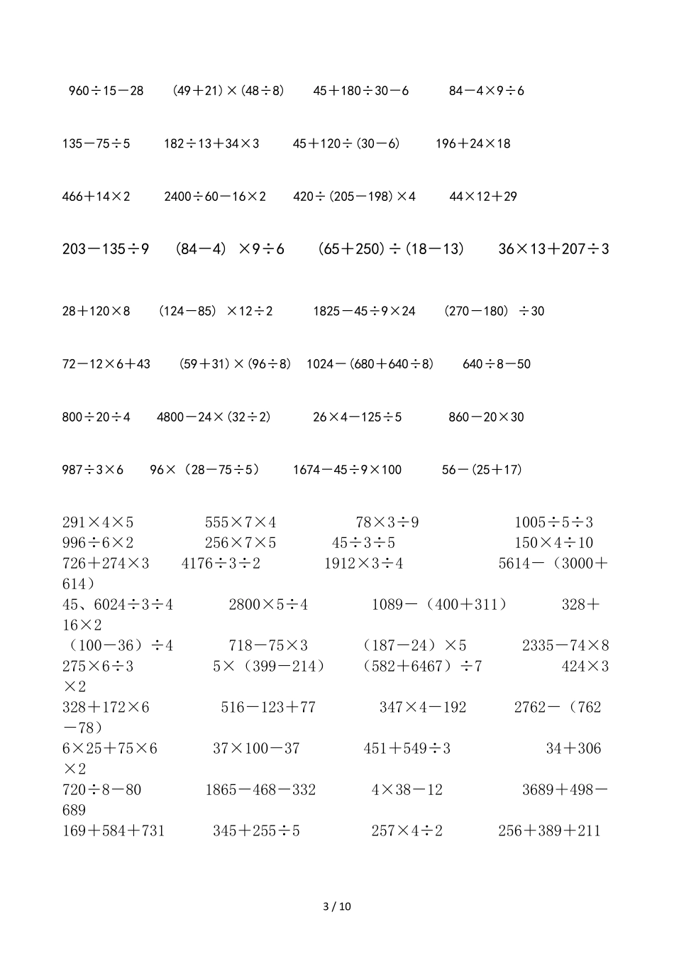 三年级数学下册脱式计算题300题_第3页