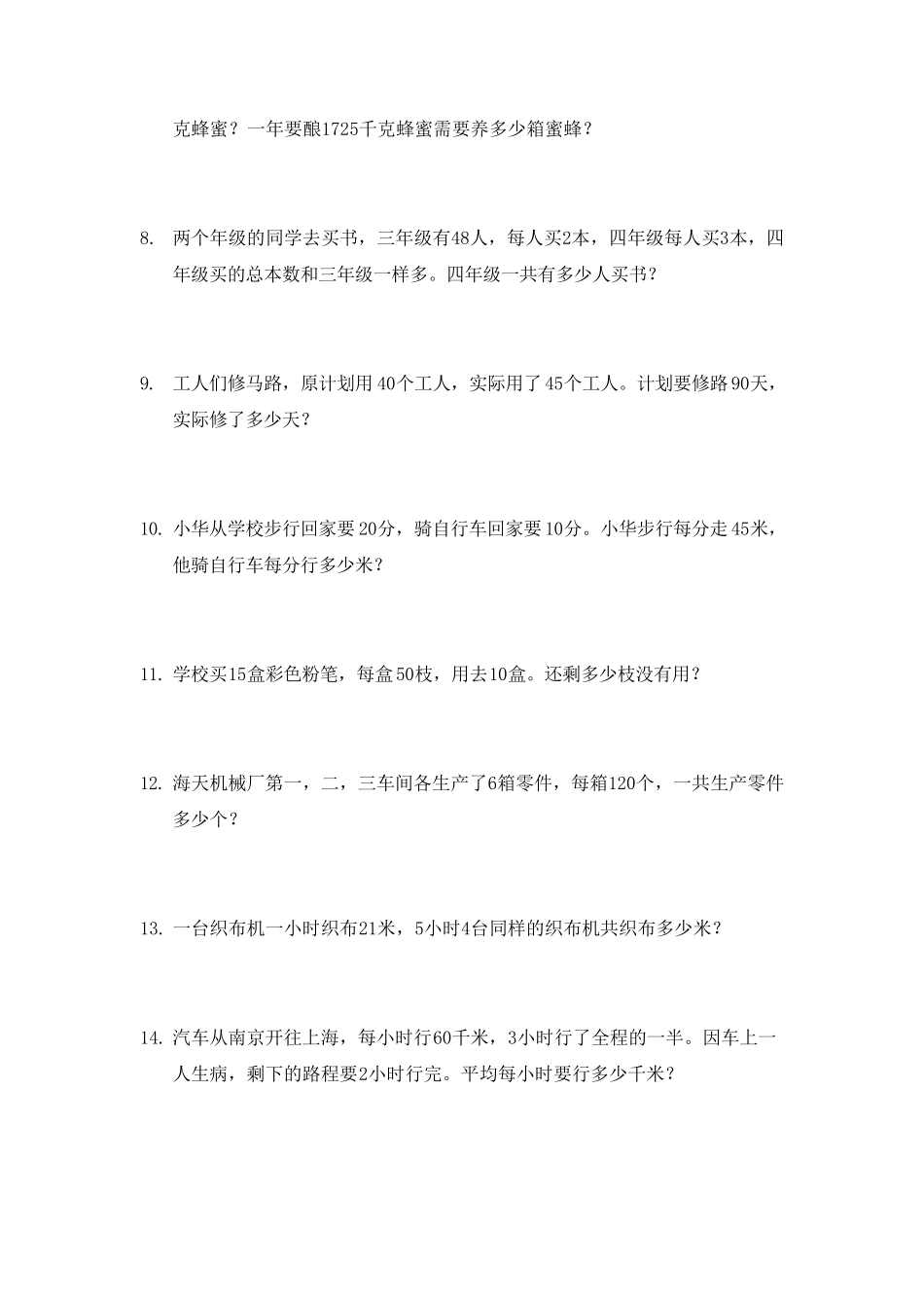 三年级数学下册解决问题_第2页