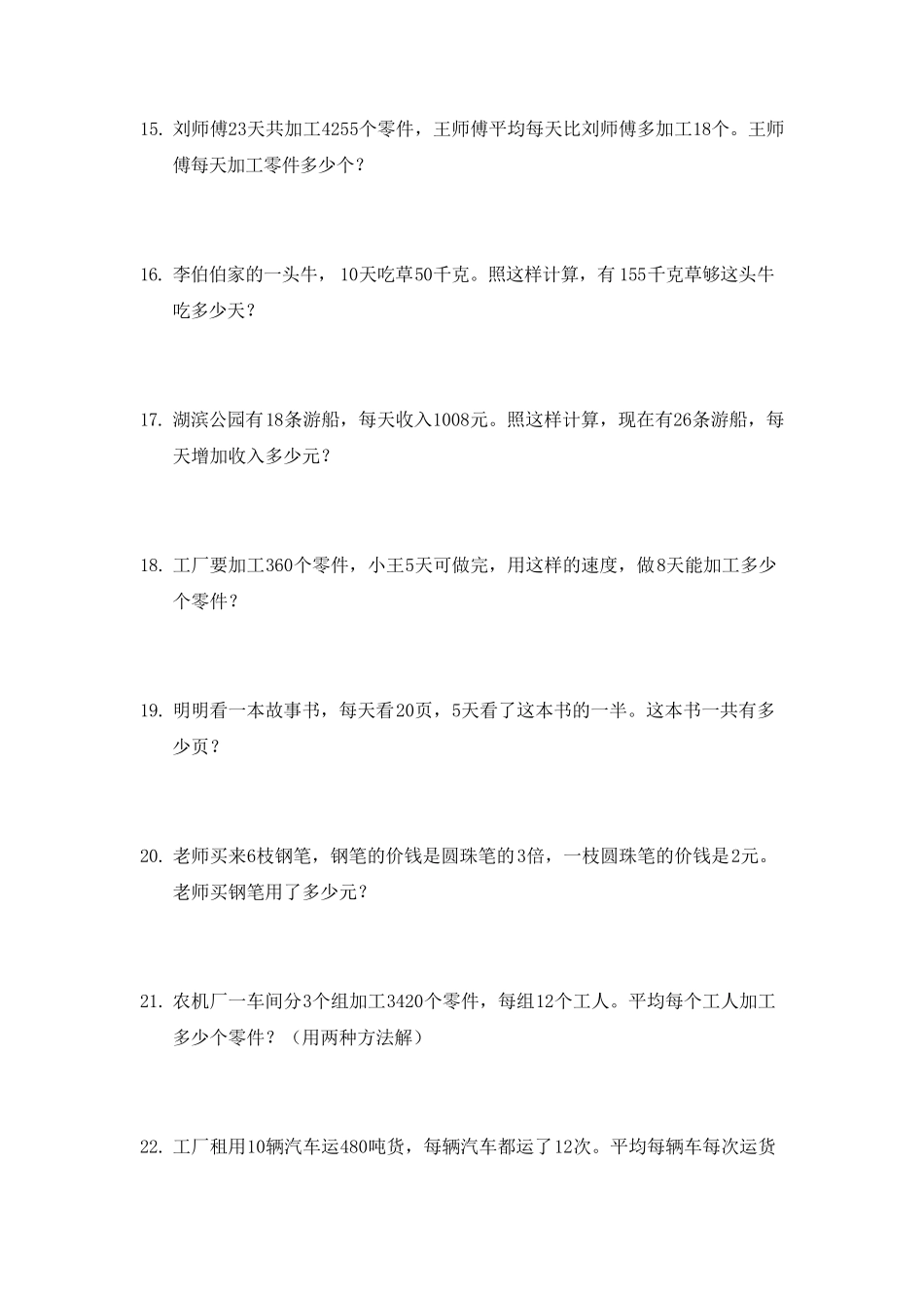 三年级数学下册解决问题_第3页