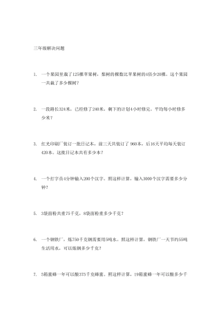 三年级数学下册解决问题