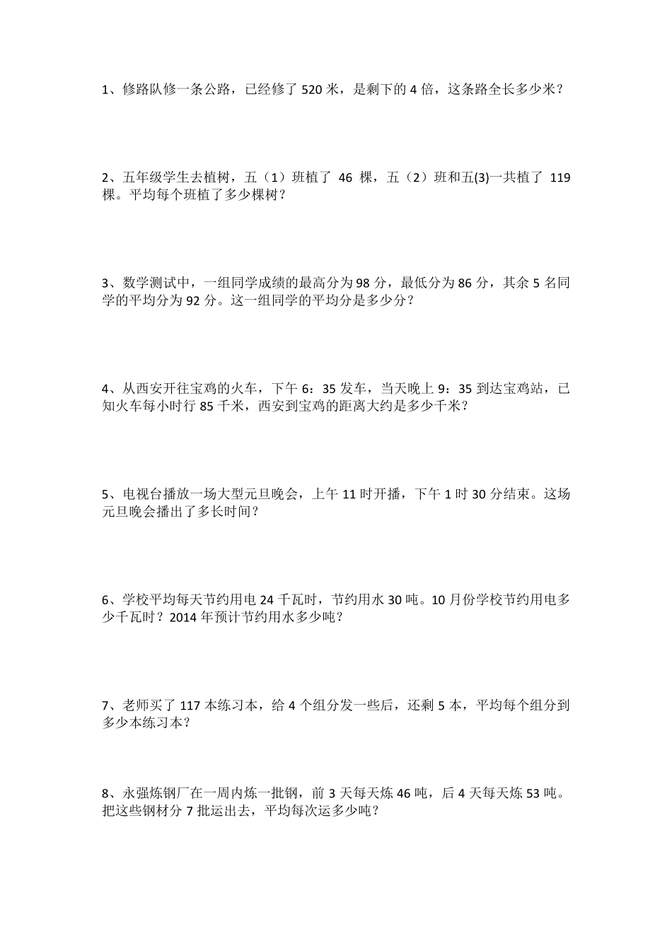 三年级数学下册解决问题100道题_第1页