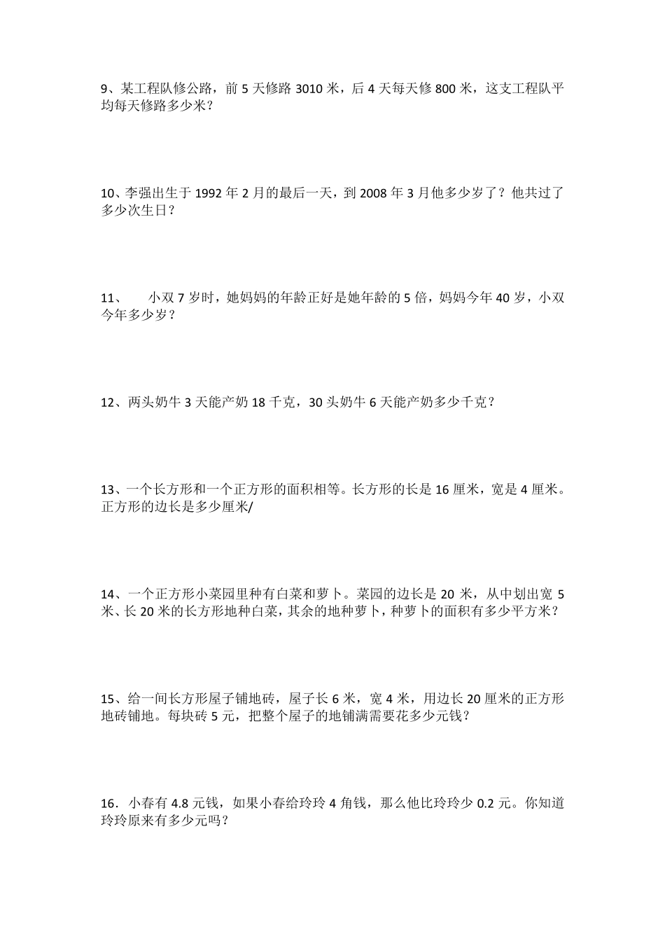 三年级数学下册解决问题100道题_第2页