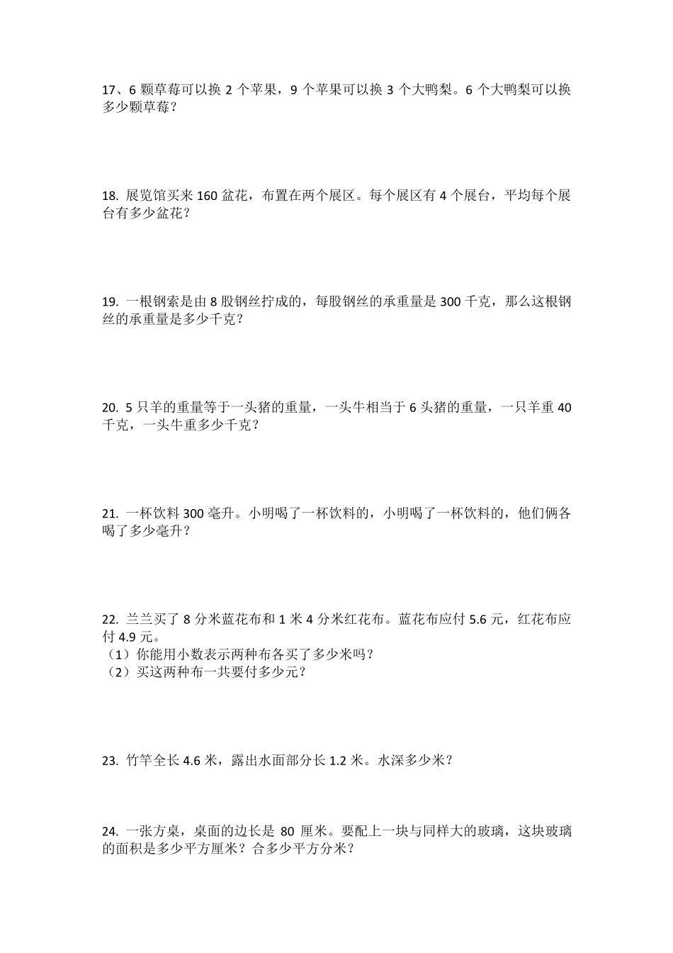 三年级数学下册解决问题100道题_第3页