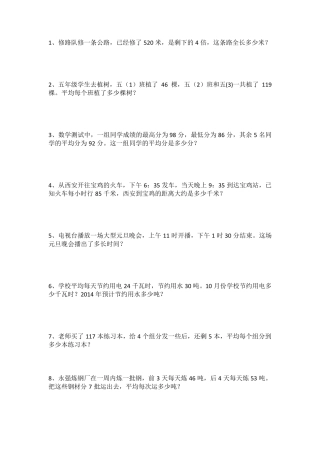 三年级数学下册解决问题100道题