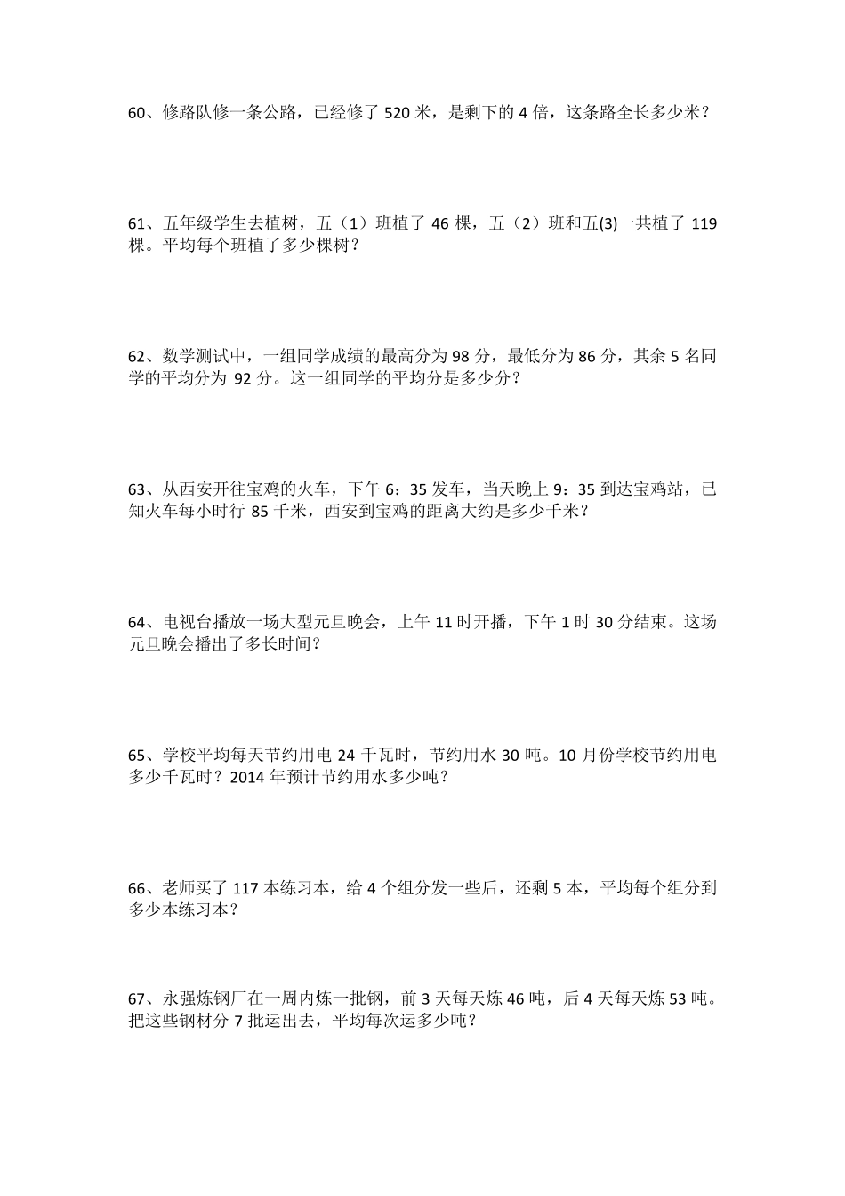三年级数学下册解决问题230道_第1页