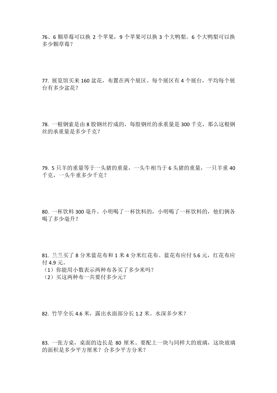 三年级数学下册解决问题230道_第3页