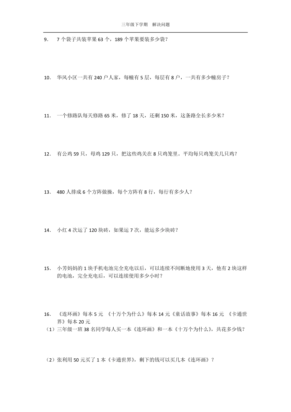 三年级数学下册解决问题三年级解决问题_第2页