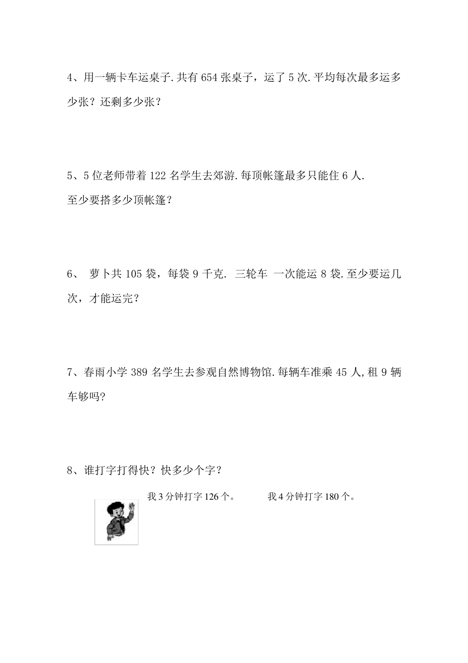 三年级数学下册解决问题专项练习题大全_第2页