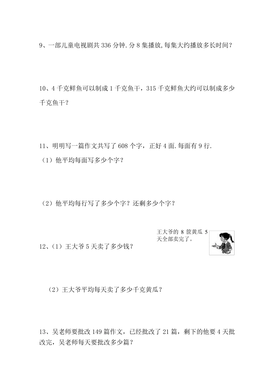 三年级数学下册解决问题专项练习题大全_第3页