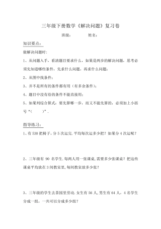 三年级数学下册解决问题专项练习题大全