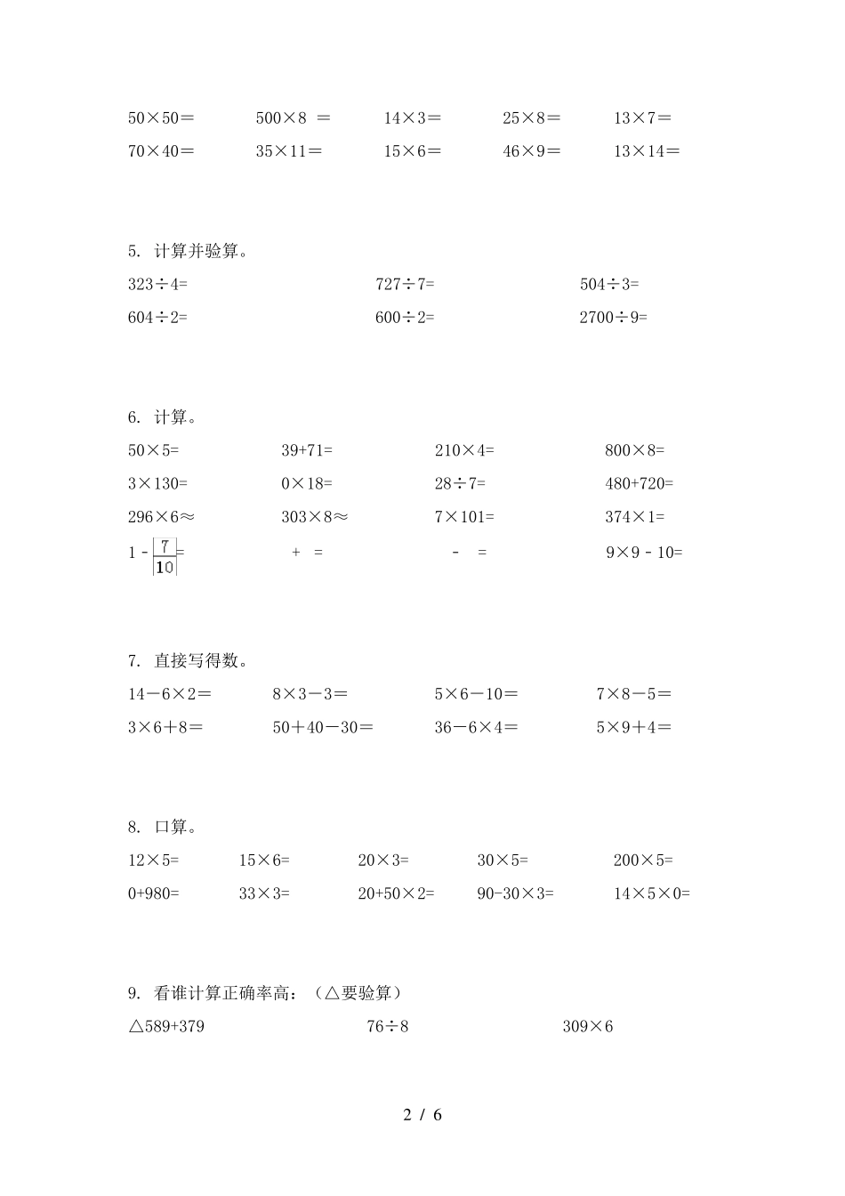 三年级数学下册计算题_第2页