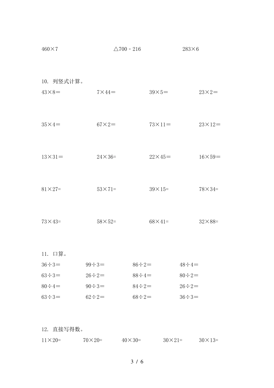 三年级数学下册计算题_第3页