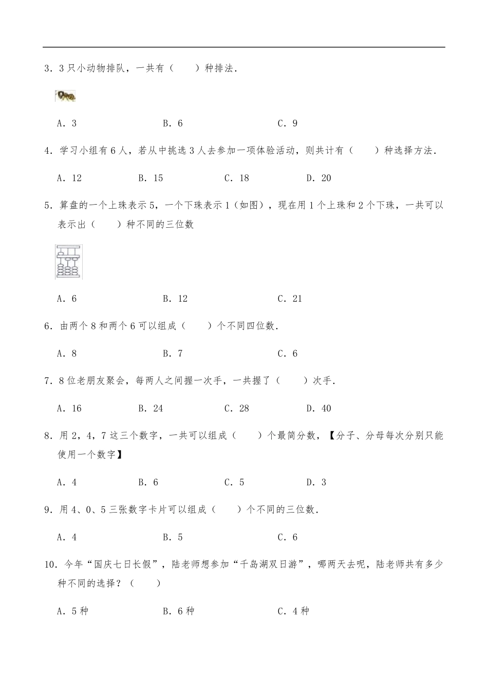 三年级数学下册试题《数学广角搭配》习题人教版_第2页