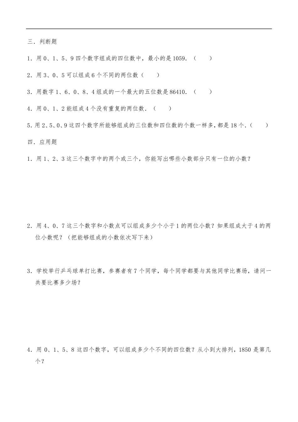 三年级数学下册试题《数学广角搭配》习题人教版_第3页