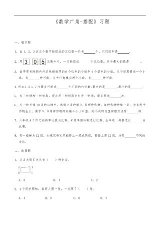 三年级数学下册试题《数学广角搭配》习题人教版