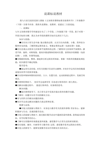 三年级数学下册说课标、说教材