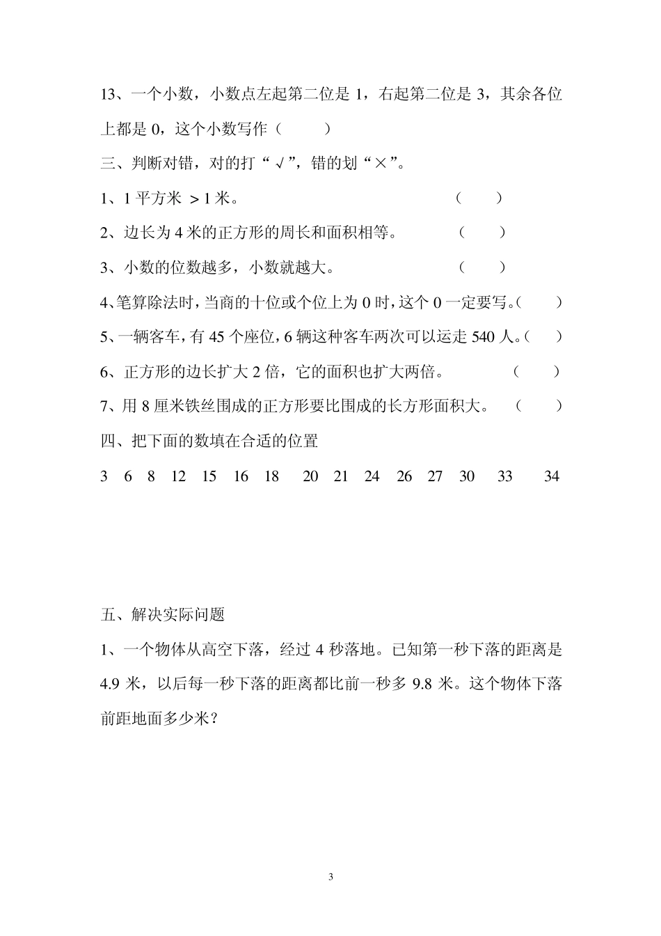 三年级数学下册错题集_第3页