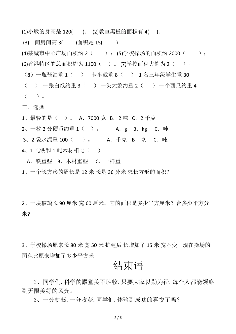 三年级数学下册面积单位的换算练习题_第2页