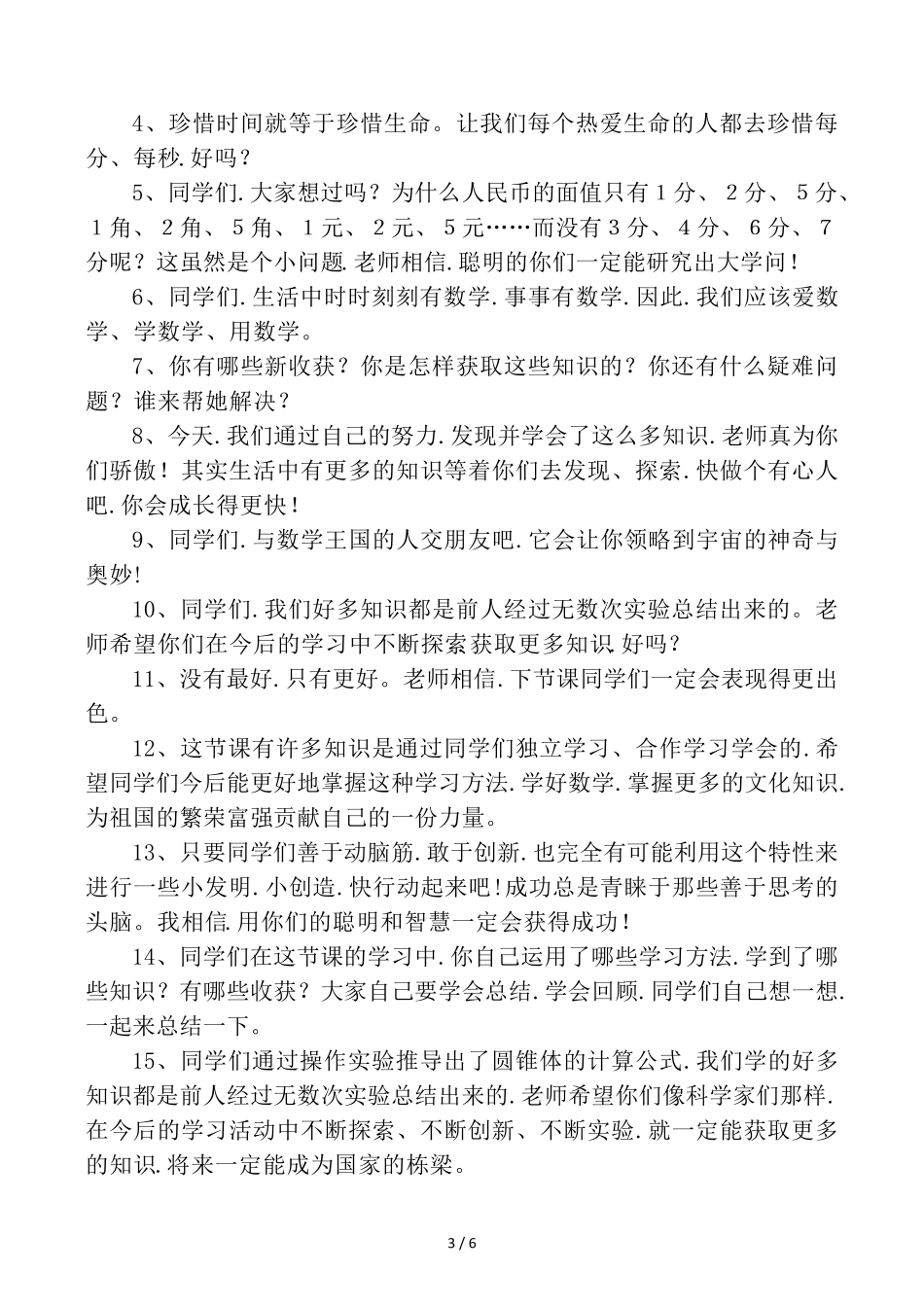 三年级数学下册面积单位的换算练习题_第3页