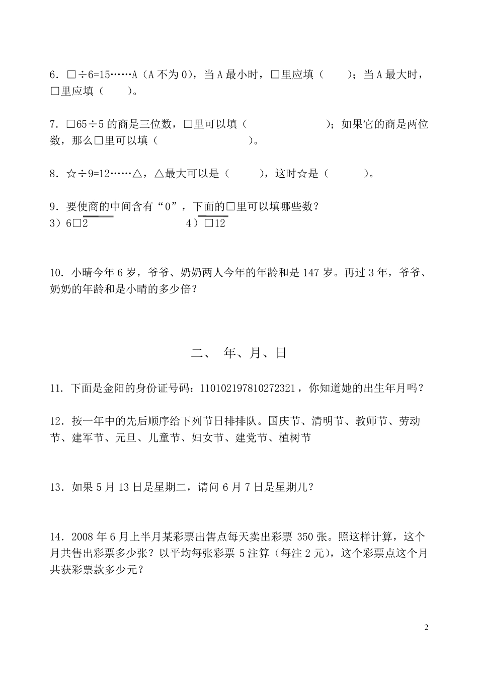 三年级数学下拓展题_第2页