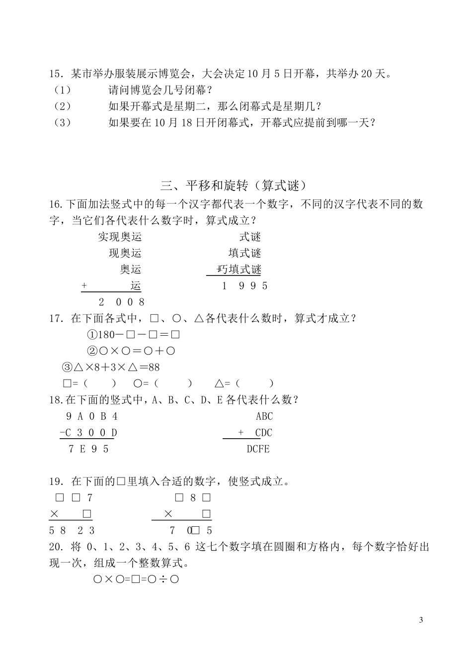 三年级数学下拓展题_第3页