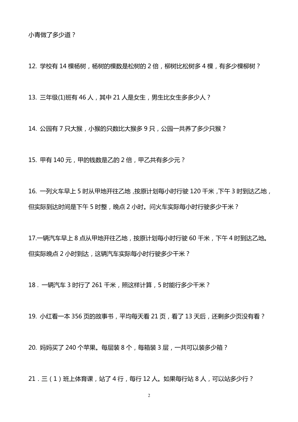 三年级数学两位数乘两位数应用题训练_第2页