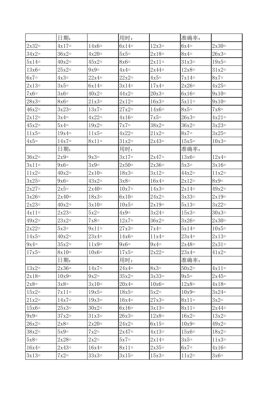 三年级数学二位数乘一位数口算训练_第1页