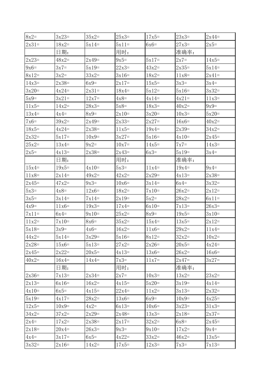 三年级数学二位数乘一位数口算训练_第3页