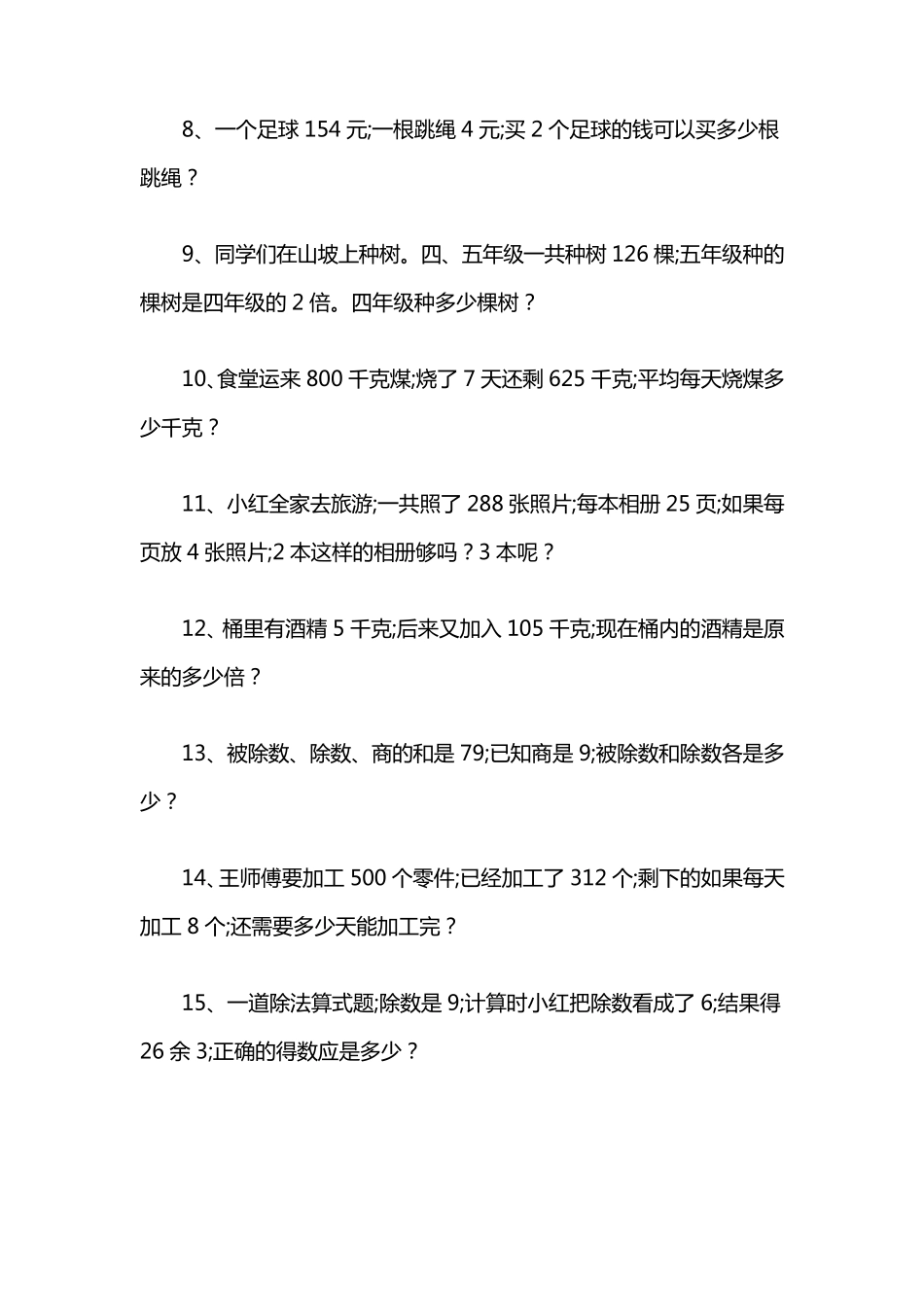 三年级数学两步计算题100道_第2页