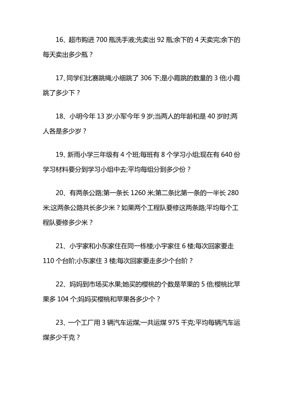 三年级数学两步计算题100道_第3页