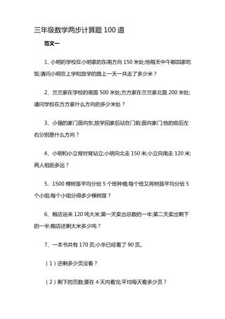 三年级数学两步计算题100道