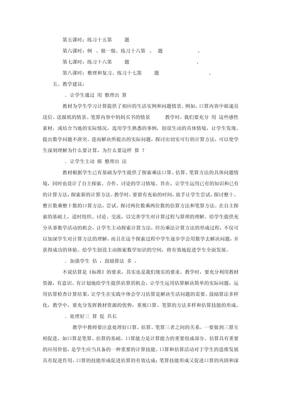 三年级数学二位数乘二位数教案_第3页
