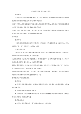 三年级数学作业设计案例一等奖