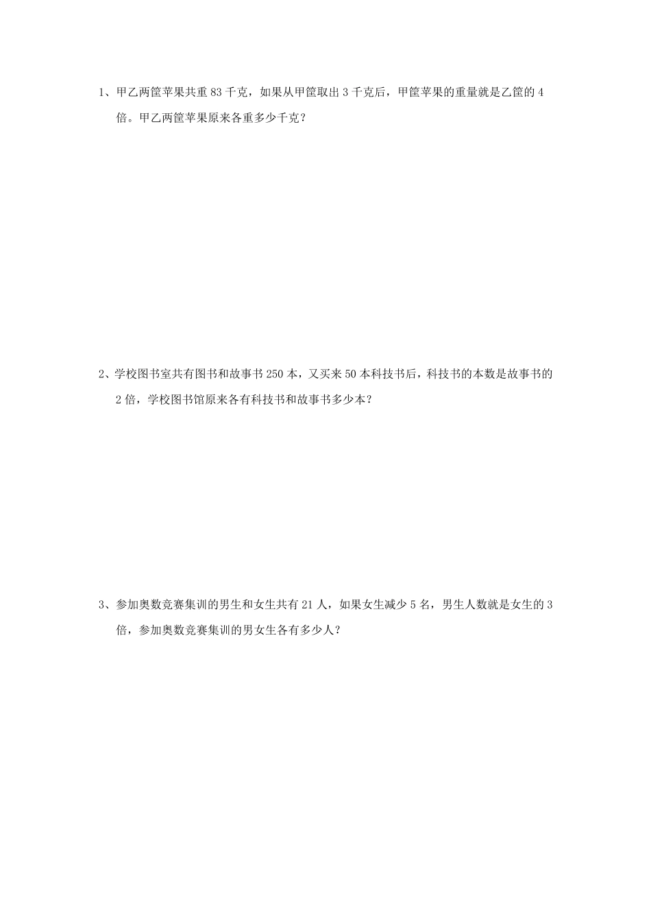 三年级数学作图法解应用题_第3页