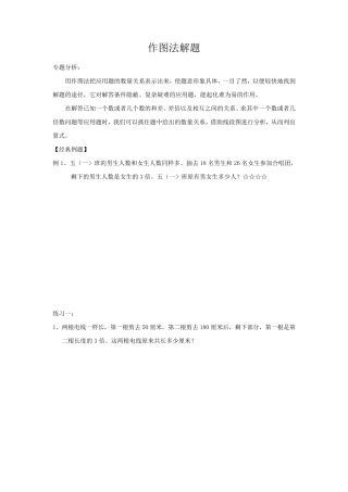 三年级数学作图法解应用题