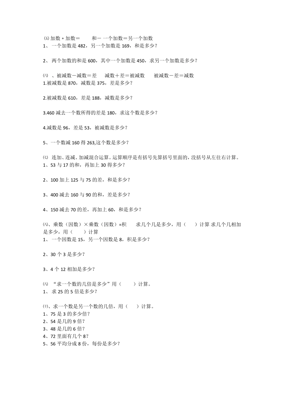 三年级数学列式计算_第2页