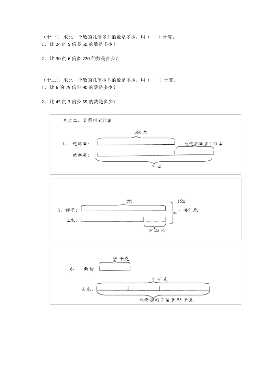 三年级数学列式计算_第3页