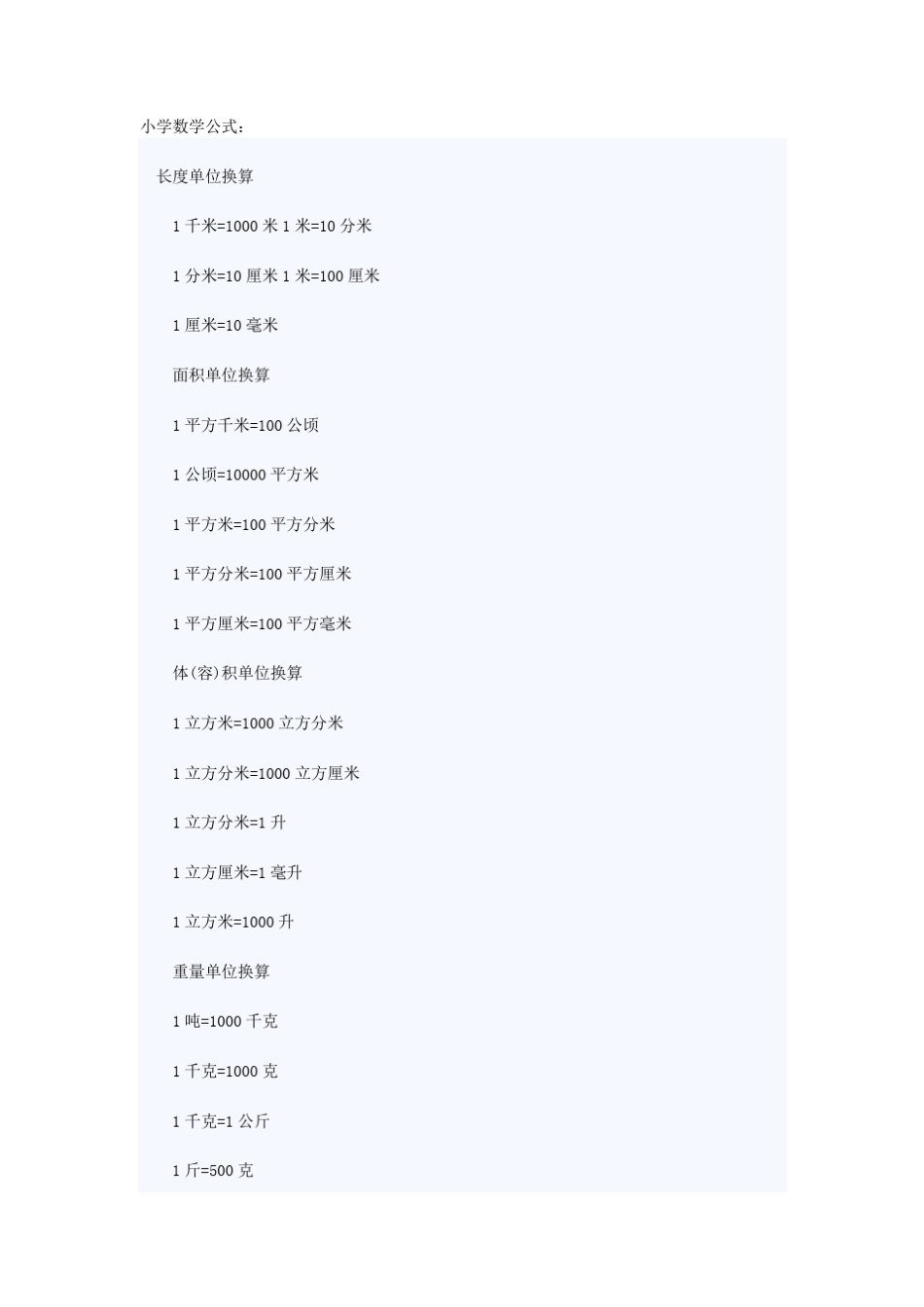 三年级数学公式_第1页