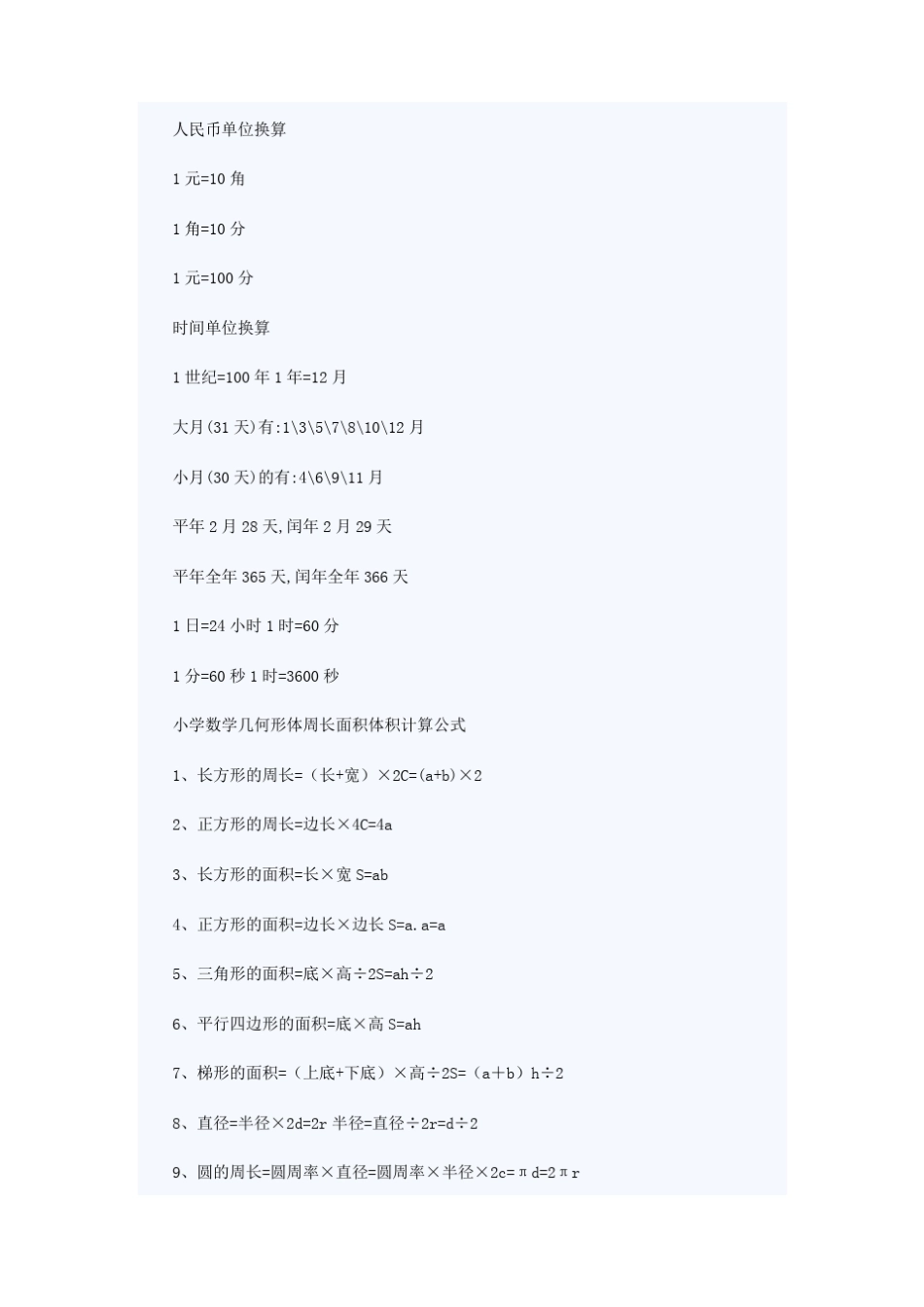 三年级数学公式_第2页