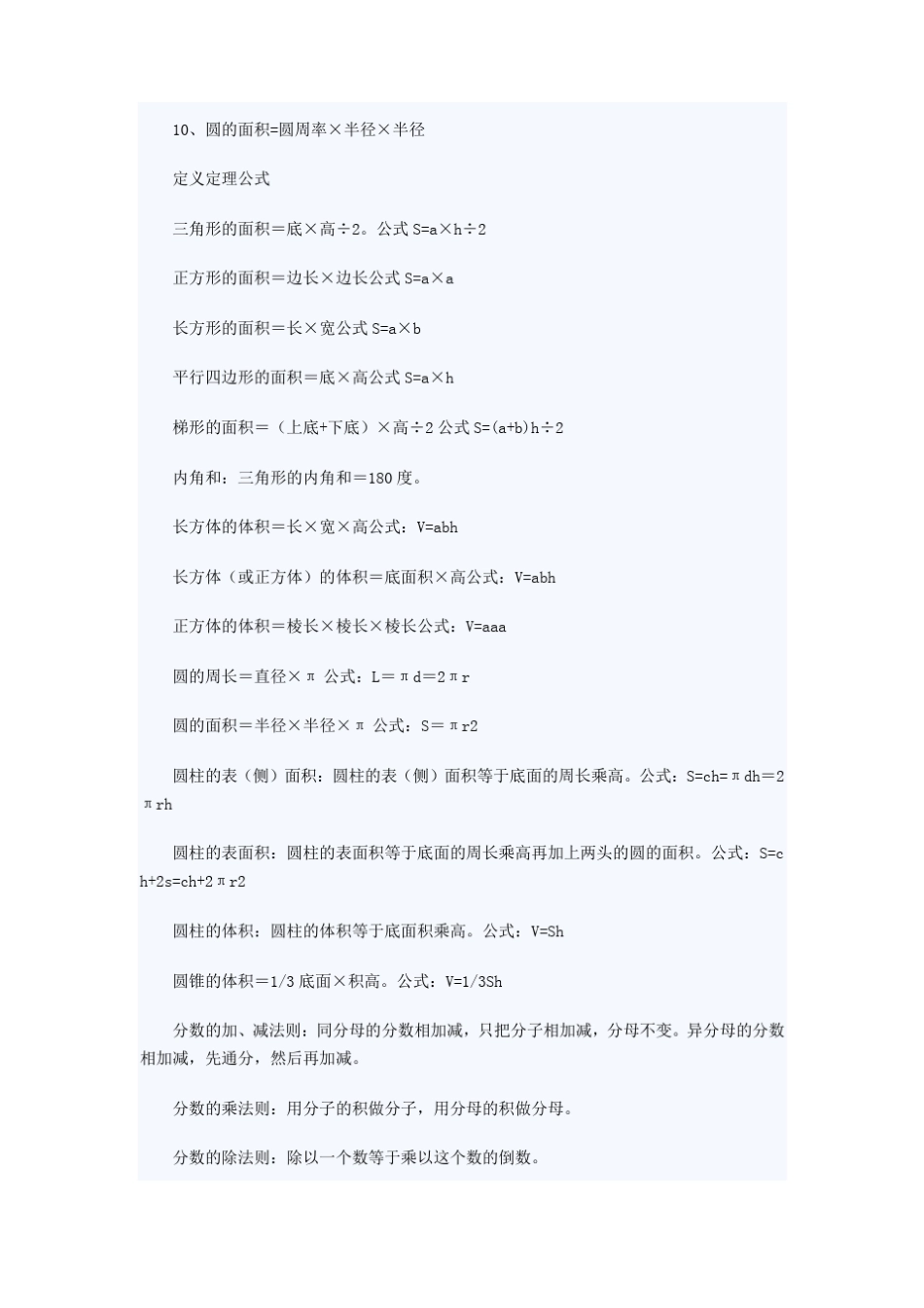 三年级数学公式_第3页