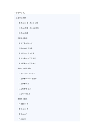三年级数学公式